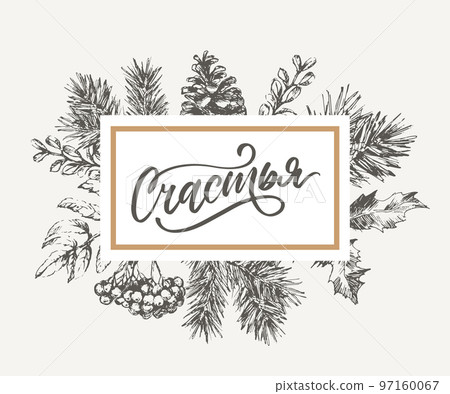 I Wish You Happy Russian Greeting Card. Holiday Greetings Brush Lettering. Vector Illustration. I Wish You Happy Russian Greeting Card. Holiday Greetings Brush Lettering. Vector Illustration. 97160067