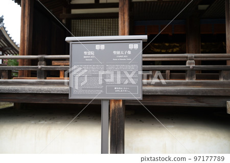 Horyu-ji Temple, Horyuji, Nara Prefecture, Ikaruga Town, Shotoku sect, head temple, temple, Shaka Nyorai, Ikaruga Temple, squid Horyu-ji Temple, Horyuji, Nara Prefecture, Ikaruga Town, Shotoku sect, head temple, temple, Shaka Nyorai, Ikaruga Temple, squid 97177789