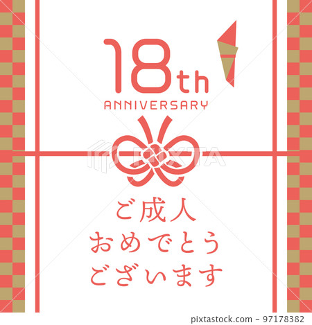 18歲成人日慶祝活動 97178382