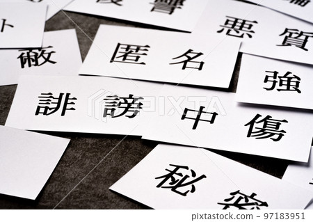 Slander slander Slander slander 97183951