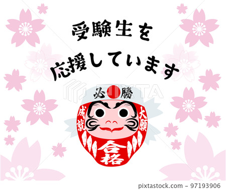Cheering for exam students Praying for success with the cherry blossoms blooming Red Daruma doll Cheering for exam students Praying for success with the cherry blossoms blooming Red Daruma doll 97193906