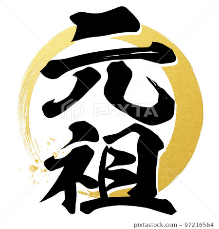 原創角色素材 原創角色素材 97216564