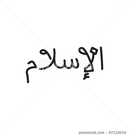 Orthographic ligature islamic writing isolated icon. Vector muslim writing and typography, calligraphic inscription on arabian language. Eid Mubarak and Ramadan Kareem religious calligraphy 97228039