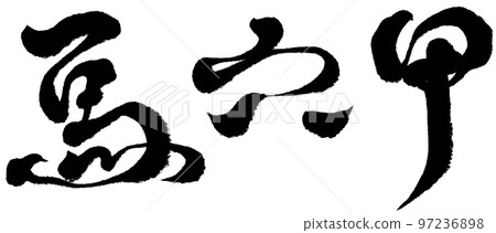 《馬陸家》新增旅遊觀光、書法文字素材。 《馬陸家》新增旅遊觀光、書法文字素材。 97236898