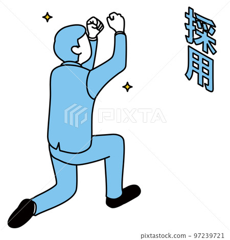 被收養的求職生，擺出勇敢的姿勢（高興的男人） 97239721