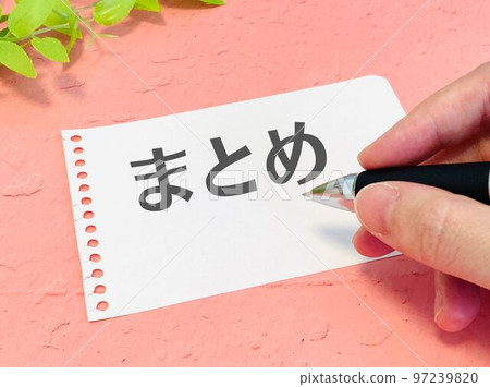 在一張紙上寫“總結” 97239820