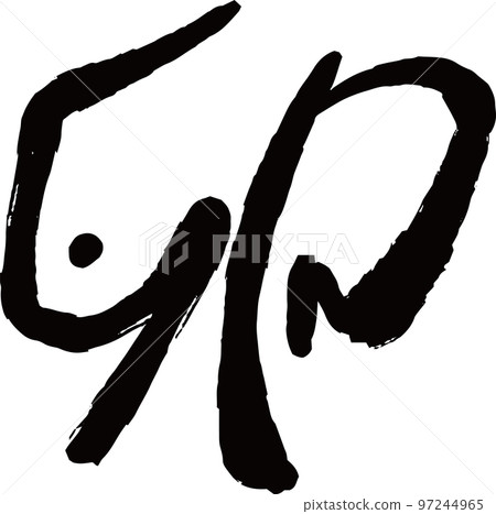 Kanji for the Year of the Rabbit Rabbit Year Zodiac New Year 97244965