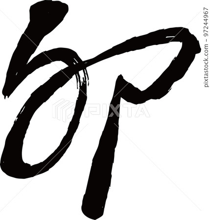 Kanji for the Year of the Rabbit Rabbit Year Zodiac New Year Kanji for the Year of the Rabbit Rabbit Year Zodiac New Year 97244967