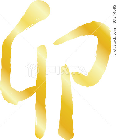Kanji for the Year of the Rabbit Rabbit Year Zodiac New Year Kanji for the Year of the Rabbit Rabbit Year Zodiac New Year 97244995