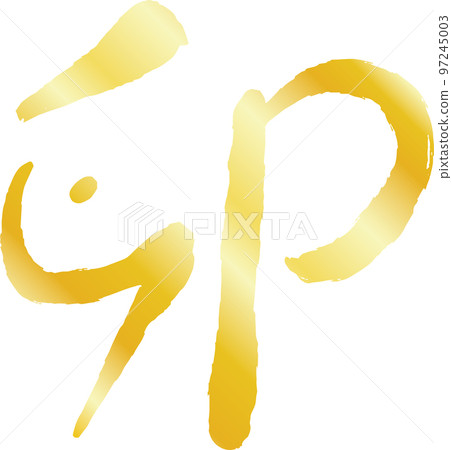 兔年兔年漢字生肖新年 97245003