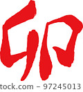 Kanji for the Year of the Rabbit Rabbit Year Zodiac New Year Kanji for the Year of the Rabbit Rabbit Year Zodiac New Year 97245013