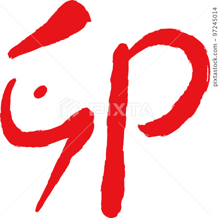 Kanji for the Year of the Rabbit Rabbit Year Zodiac New Year 97245014