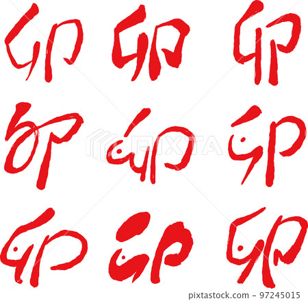 Kanji for the Year of the Rabbit Rabbit Year Zodiac New Year Kanji for the Year of the Rabbit Rabbit Year Zodiac New Year 97245015