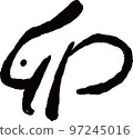 Kanji for the Year of the Rabbit Rabbit Year Zodiac New Year Kanji for the Year of the Rabbit Rabbit Year Zodiac New Year 97245016