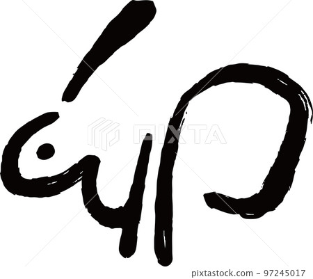 兔年兔年漢字生肖新年 97245017