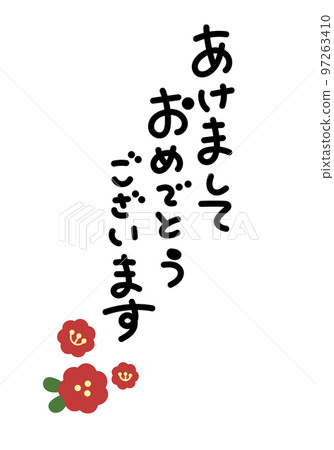 新年快樂手寫文字素材 新年快樂手寫文字素材 97263410