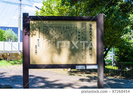 Signs/Guides: Attractions: Musashizuka Park (Musashi Miyamoto) Park scenery Signs/Guides: Attractions: Musashizuka Park (Musashi Miyamoto) Park scenery 97268454