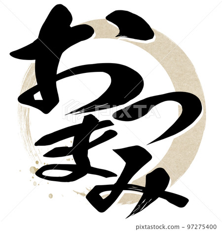 Appetizer text material Appetizer text material 97275400