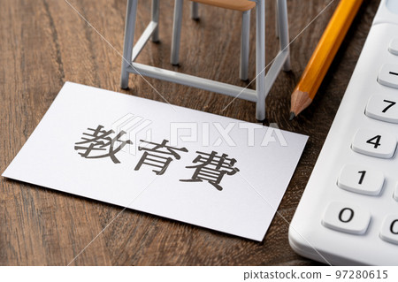 教育成本 97280615