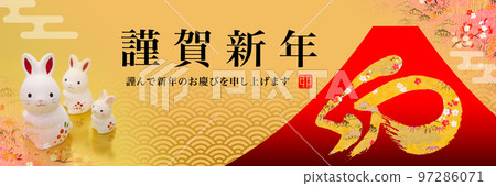 2023新年橫幅 2023新年橫幅 97286071