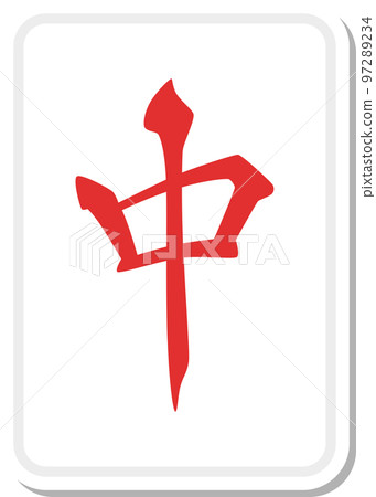 貼紙風格的麻將牌插圖 97289234