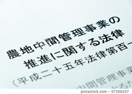 《農地中介經營事業促進法》。 97308207