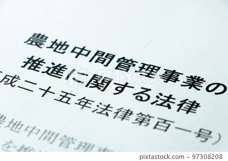 《農地中介經營事業促進法》。 《農地中介經營事業促進法》。 97308208