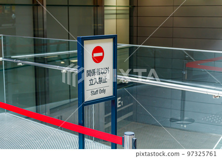 [Image material] Off-limits signboard 97325761