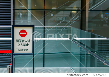[Image material] Off-limits signboard 97325765