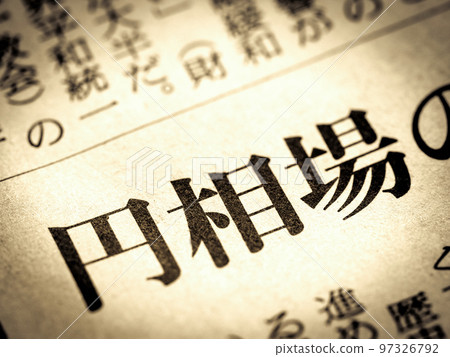 “日元匯率”標題 “日元匯率”標題 97326792