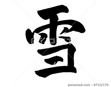 Calligraphy snow 97332179