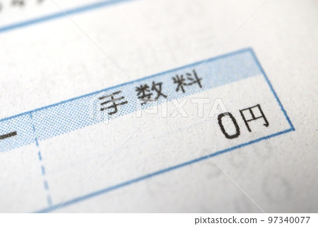 手續費 0日元 手續費 0日元 97340077