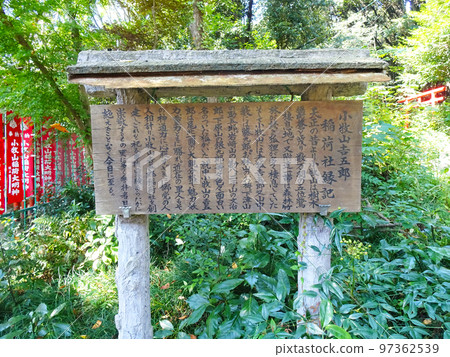 Komakiyama Castle Signboard of Komakiyama Kichigoro at Komakiyama Inari Shrine (Komaki City, Aichi Prefecture) October 2022 97362539