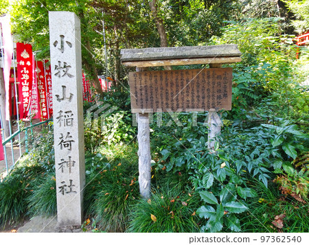 小牧山稻荷神社小牧山吉五郎的小牧山城招牌(愛知縣小牧市)2022 年 10 月 小牧山稻荷神社小牧山吉五郎的小牧山城招牌(愛知縣小牧市)2022 年 10 月 97362540
