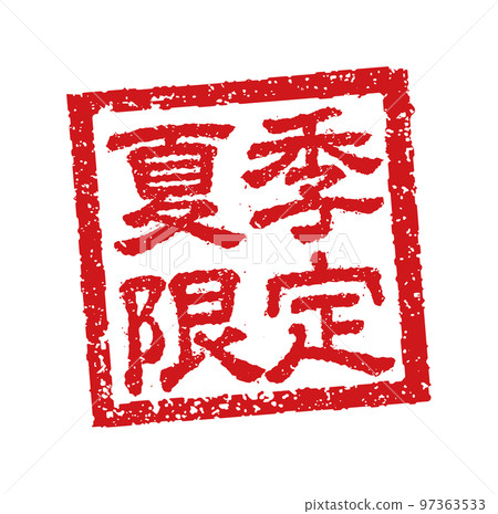 Catch copy square stamp illustration used in the menu table of restaurants, izakayas, etc. / summer only 97363533