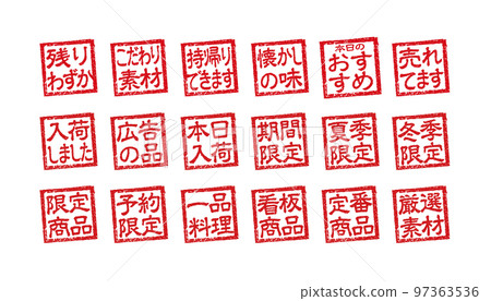 Catch copy square stamp illustration set used in menu tables of restaurants, pubs, etc. 97363536