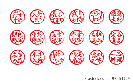 用於餐館、居酒屋等的菜單表的標語圓形郵票插圖集。 97363999