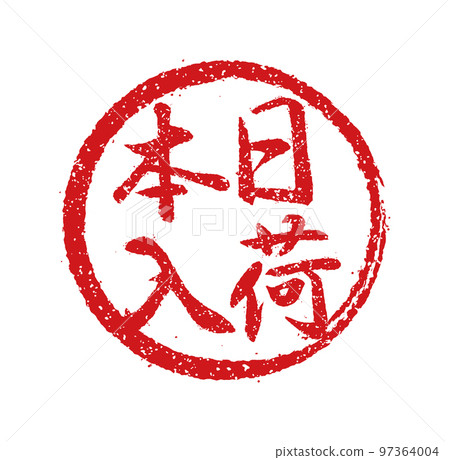 餐廳和居酒屋菜單表中使用的標語圓形郵票插圖/今天到貨 餐廳和居酒屋菜單表中使用的標語圓形郵票插圖/今天到貨 97364004