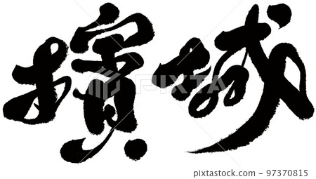 “Hijou”,毛拉夏, “Hijou”,毛拉夏, 97370815