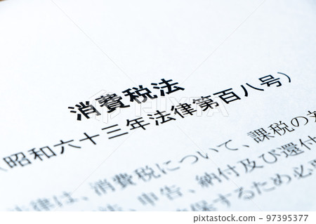 "Consumption Tax Law". 97395377