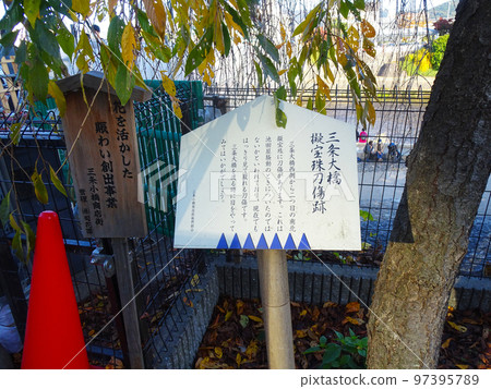 說明三條大橋上的 Giboshi 刀疤的招牌 [京都府京都市] 2022 年 11 月 97395789