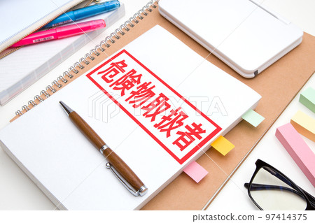 危險品搬運工資質學習圖片 危險品搬運工資質學習圖片 97414375