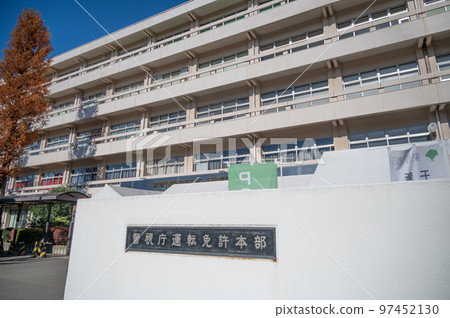 警視廳駕駛執照總部府中駕駛執照考試中心 警視廳駕駛執照總部府中駕駛執照考試中心 97452130