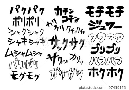 [片假名] 飯食相關的擬聲詞及音效手寫字素材集 97459153