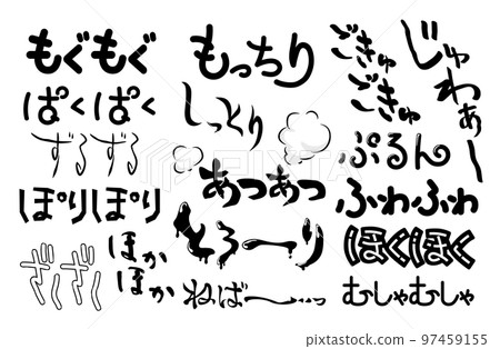 [Hiragana] Onomatopoeia and sound effects related to food and hand-drawn character material set 97459155