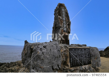 邊戶岬(沖繩縣) 邊戶岬(沖繩縣) 97465554