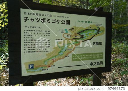 Guidance board in Chatsubomigoke Park, Rokugo District, Nakanojo Town, Gunma Prefecture, September 12, 2022 Guidance board in Chatsubomigoke Park, Rokugo District, Nakanojo Town, Gunma Prefecture, September 12, 2022 97466873