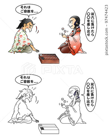 平清盛、雙六 97474423