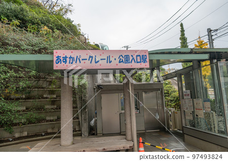 Asuka Park Rail 97493824