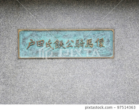 大垣城（岐阜縣大垣市）戶田氏騎馬雕像 2022 年 10 月 97514363